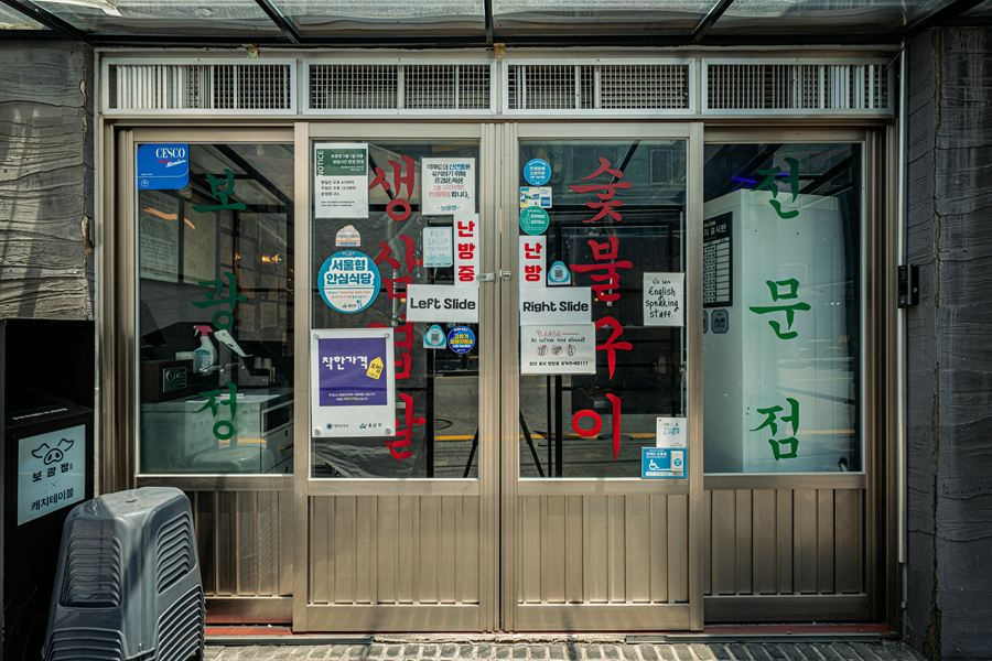 보광정 매장 외관